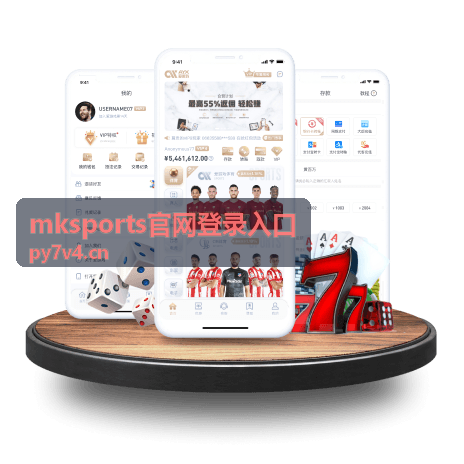 mksports官网登录入口页面展示
