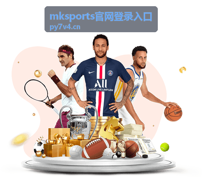 mksports官网登录入口账号登录操作示意画面
